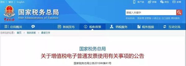 国家税务总局，新发票监制章，旧发票不能使用