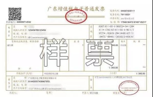 国家税务总局，新发票监制章，旧发票不能使用