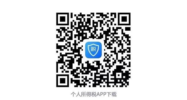 个税专项附加扣除,专项附加扣除,个税专项附加扣除申报方式,个人所得税APP