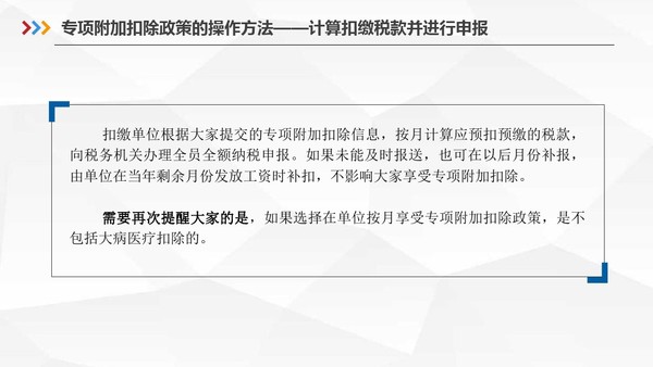 个税专项附加扣除,专项附加扣除,个税专项附加扣除申报方式,个人所得税APP