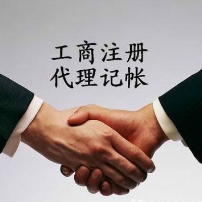 河南锦添：什么是代理记账公司？主营业务是什么？