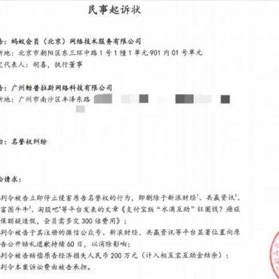 我被蚂蚁集团告了！因为揭露它不为人知的事