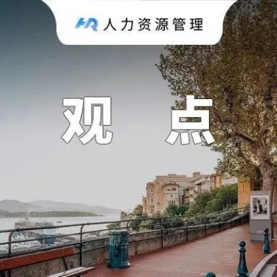 如何判断领导是在培养你，还是压榨你？看这4点就够了