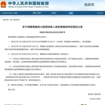 定了！不免税！小规模按1%税率！2023年1月1日起执行！