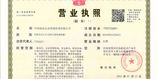 营业执照